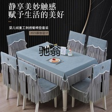 sys年新款餐桌布椅子套罩新中式餐桌椅子套装家用蕾丝椅子套罩桌
