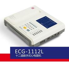 恒大销售 心电图机ECG-1112L 数字式十二道心电图机