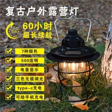 户外复古露营灯LED野营灯氛围灯帐篷马灯多功能充电营地照明挂灯