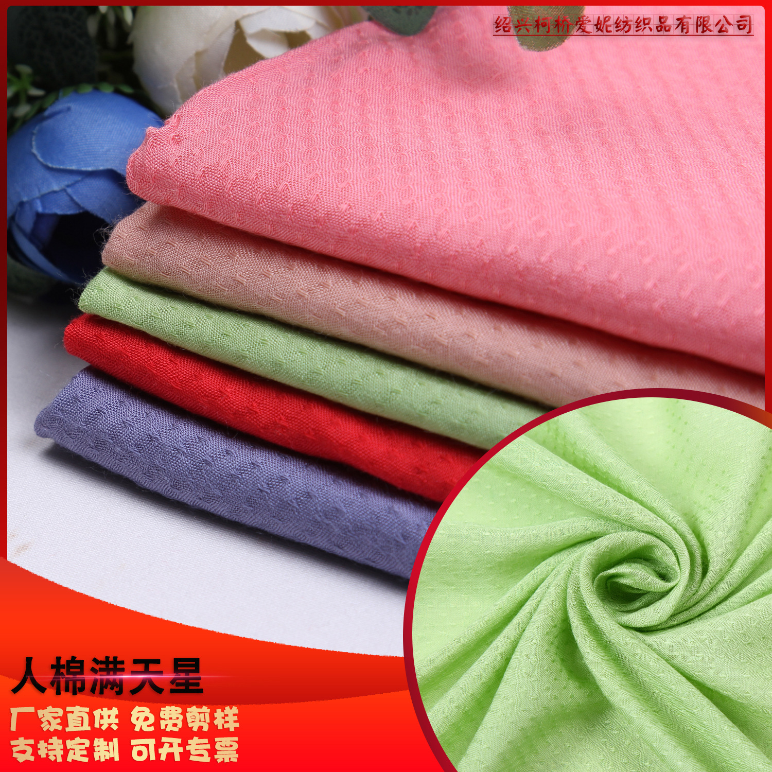 厂价现货 60s*60支 9088满天星人棉提花面料高品质人造棉衬衫布料