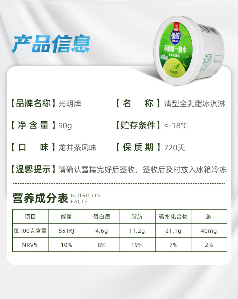 光明优倍龙井茶冰淇淋鲜牛乳鲜奶杯装冰激凌雪糕16杯*90g