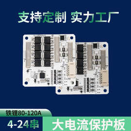 储一锂电池保护板铁锂三元3串-24串15A-60A储能电动车硬件电芯BMS