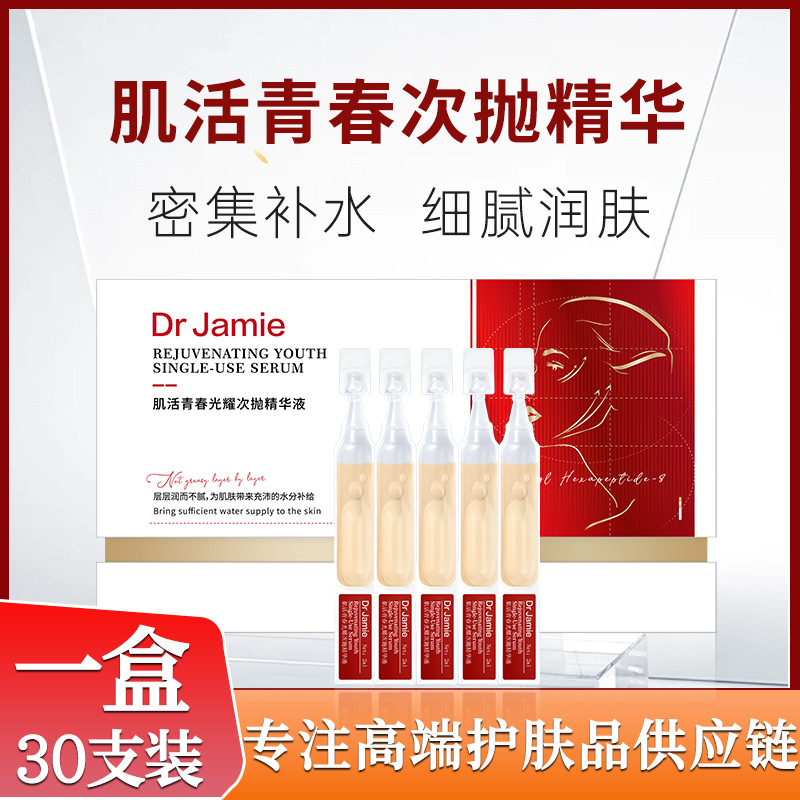 烟酰胺次抛精华液紧致官方补水提亮肤色玻尿酸原液安瓶水光精华液