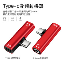 双type-c转接头适用于三星华为小米手机二合一TYPE-C双扁充电通话