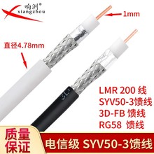 3D-FB同轴电缆SYV50-3信号连接线LMR2003D馈线天线延长线50Ω线