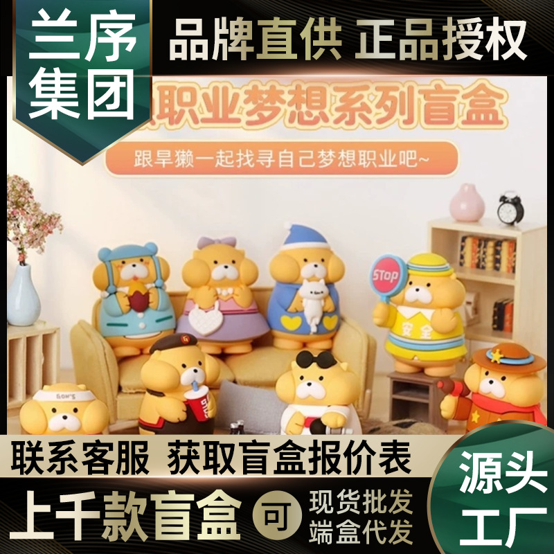 正版gon的旱獭职业梦想系列盲盒可爱pvc公仔潮玩儿童礼物创意
