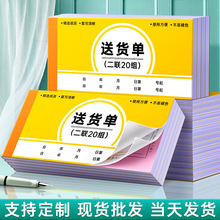 送货单2联100张销货清单3联单据二三联发货无碳复写票据印刷