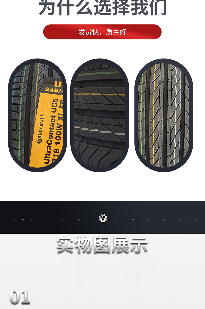 全新马牌轮胎245/45r18 100w uc6花纹 舒适性佳 胎噪小 轿车