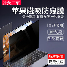 苹果macbook防窥膜磁吸适用于笔记本电脑macbookpro屏幕膜防偷窥