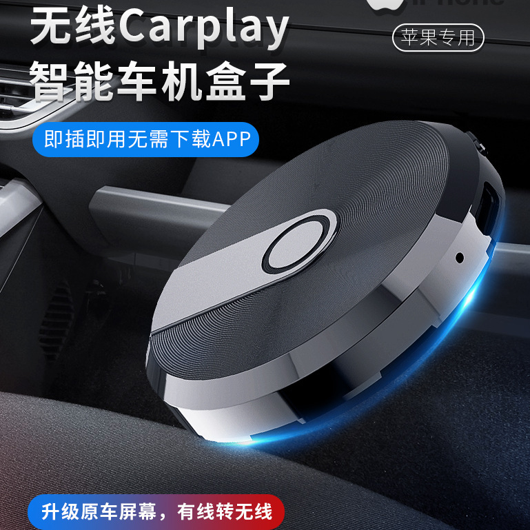 苹果Carplay协议原车有线转无线导航音乐通话车载投屏智能