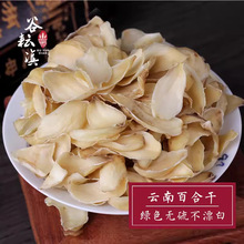 谷耘滇云南百合干干货食用农家自产非兰州甜250g无硫本色天然