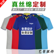 高端真丝棉POLO衫广告衫定制工作服翻领团体服文化衫批发定做印lo