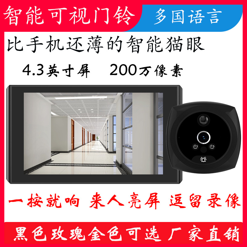 智能无线家用可视门铃防盗门电子猫眼外贸款智能猫眼门镜跨境