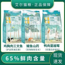 艾尔猫粮森林物语猫粮1.5/6kg成猫幼猫英短美短去毛球通用型猫粮