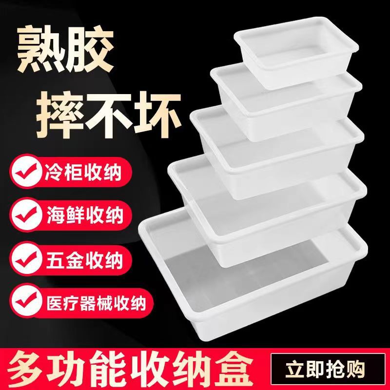 白色塑料箱冷冻收纳盒子长方形超市凉菜展示盘养殖盆虫卵孵化盘