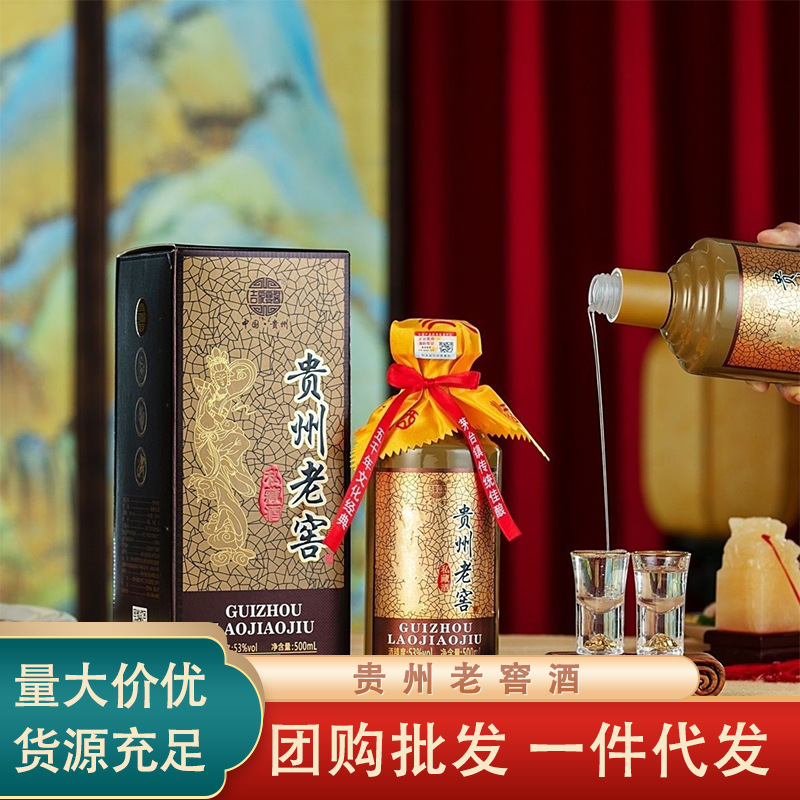 【贵州生产】贵州老窖53度酱香型白酒水批发整箱6瓶礼盒装送礼酒