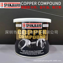 百灵牌Spanjaard史班哲金牛油Copper Compound高温防卡油