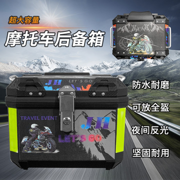可放全盔abs/pp材质36l摩托车尾箱45l57l通用摩托车电瓶车后备箱
