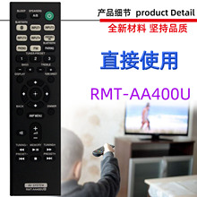 适用于索尼回音壁 音响遥控器RMT-AA400U RMT-AA401U