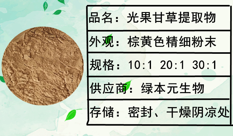 光果甘草提取物 10:1 20:1 光果甘草速溶粉 浸膏粉 浓缩粉