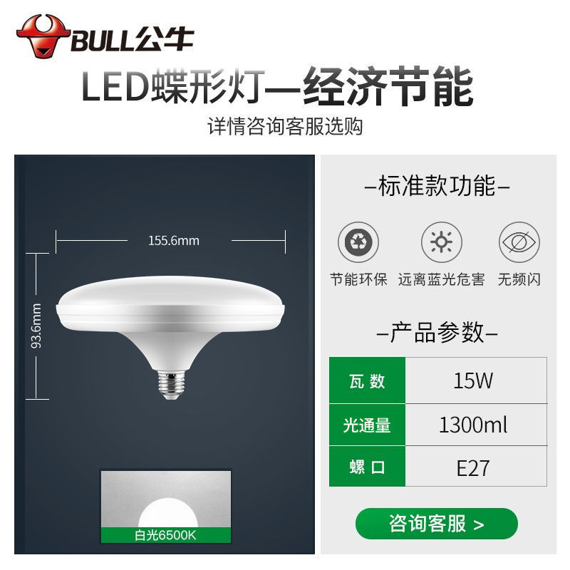 公牛led飞碟灯超亮灯泡家用e27螺口厂房工厂30w大功率照明节能灯