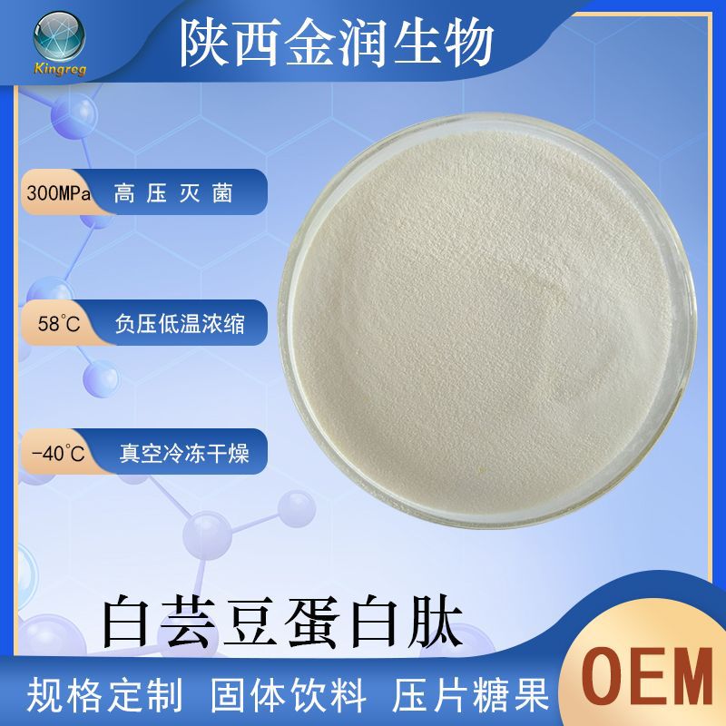 白芸豆蛋白肽98% 白芸豆蛋白粉 现货供应 金润直供 酶解蛋白粉