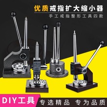 单杆戒指扩大器手工双杆戒指扩大器介子整形工具珠宝首饰打金工具