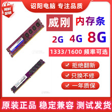 适用威刚ddr3 1333 2G 4G 8G 内存条 宽条双面颗粒全兼容1600三代