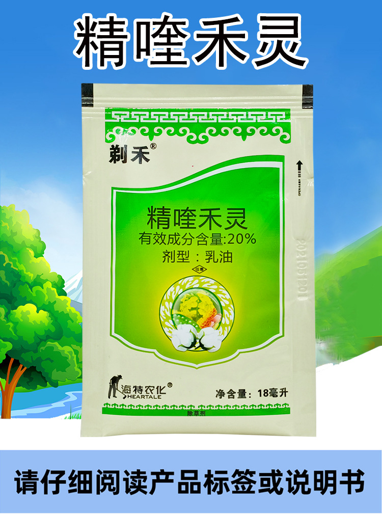 剃禾20%精喹禾灵花生棉花大豆苗后除草烂根剂除草剂农药