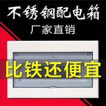 不锈钢明暗装回路配电箱商家用强电箱位开关箱电箱盒电控箱弱电箱