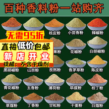 批发香料粉大全八角桂皮香叶花椒草果粉500克g熟食配方火锅香辛料