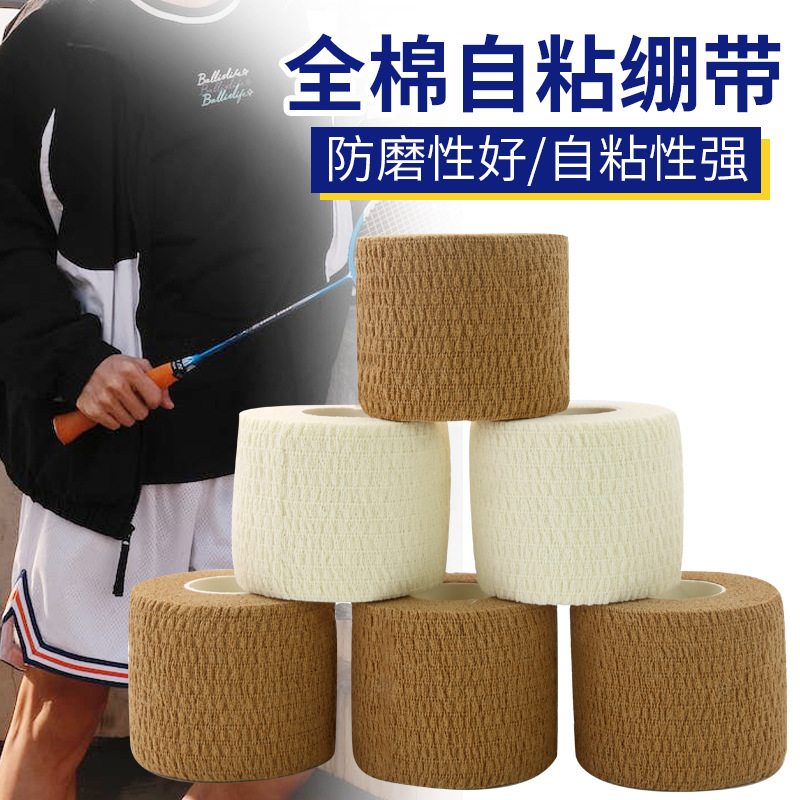 全棉弹力自粘绷带 运动包扎胶带 耐磨防滑球杆 弹力绑带-阿里巴巴