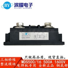 全新正品 MDS500A MDS500A 1600V MDS500-16 三相桥式整流桥模块