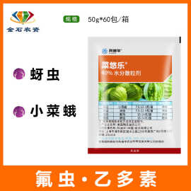 菜悠乐乙基多杀菌素甘蓝蚜虫蓟马小菜蛾专杀药农药杀虫剂
