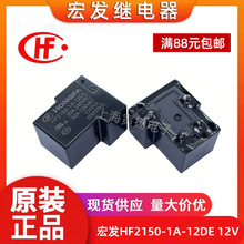 宏发继电器HF2150-1A-12DE 12VDC 30A4脚一常开T90原装正品大功率