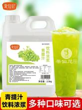 果仙尼青提浓缩汁柠檬水葡萄橙果汁青提汁饮料浓浆奶茶店专用商用