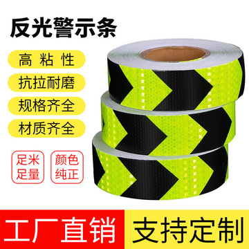 箭头反光贴车身防撞反光条警示标识导向标保险杠工程地贴反光条