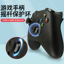 手柄摇杆保护圈防磨损适用Xbox/Switch北通PS5游戏控制器steamdec