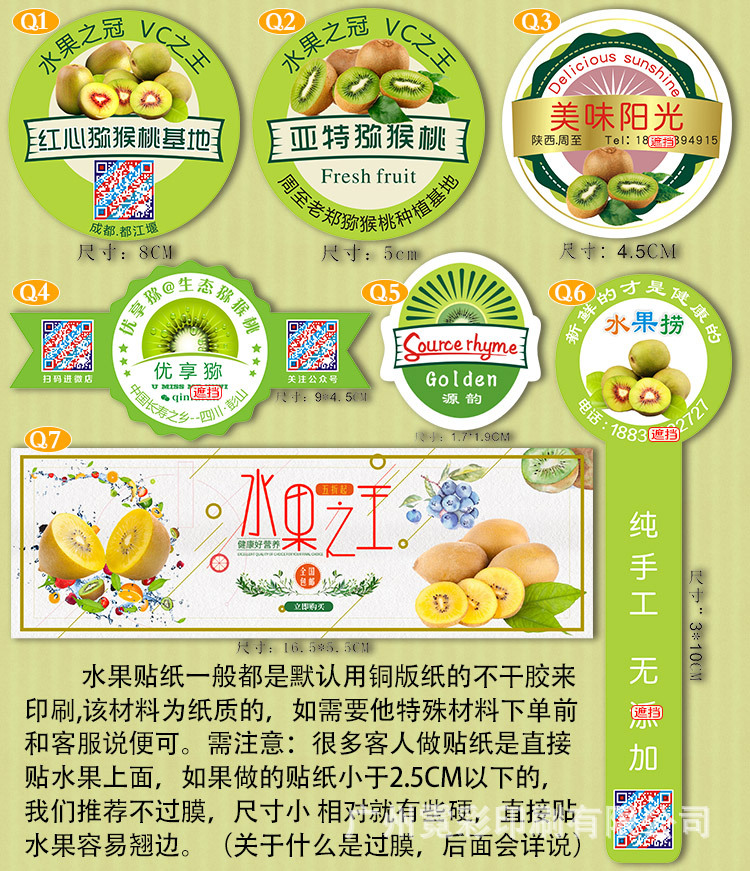 水果标签贴纸通用定制西瓜芒果榴莲草莓蔬菜生鲜不干胶标签贴现货