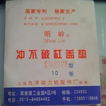 柴油机配件 农机配件 时风SF148 汽缸垫（冲不破）