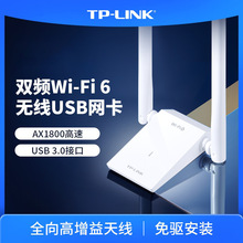 TP-LINK千兆USB无线网卡1800M台式电脑wifi6接收器XDN8000H免驱版