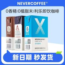 Nevercoffee即饮拿铁美式即饮咖啡饮料6盒