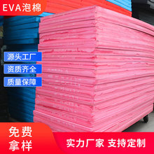 源头厂家EVA泡棉片材包装内衬减震材料30倍高发泡EVA材料加工定制