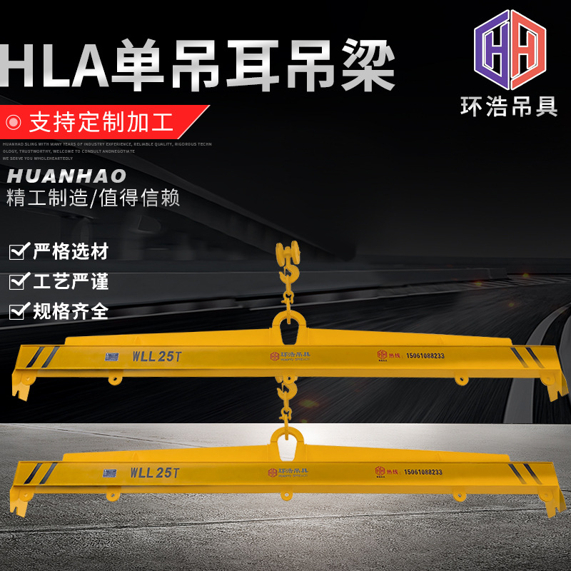 hla单吊起重吊梁冶金起重平衡吊具 平衡钢板吊梁吊具钢卷夹钳吊钩