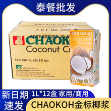 俏果金标椰浆1Lchaokoh椰汁西米露冬阴功奶茶店泰国12盒整箱商用