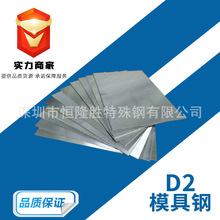 现货供应 D2模具钢材 D2模具钢圆钢 钢板圆棒 精板光板热处理零切