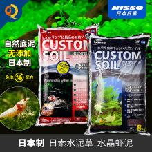 NISSO日索水草泥免清洗鱼缸造景高肥营养种植土底砂水晶虾泥跨境