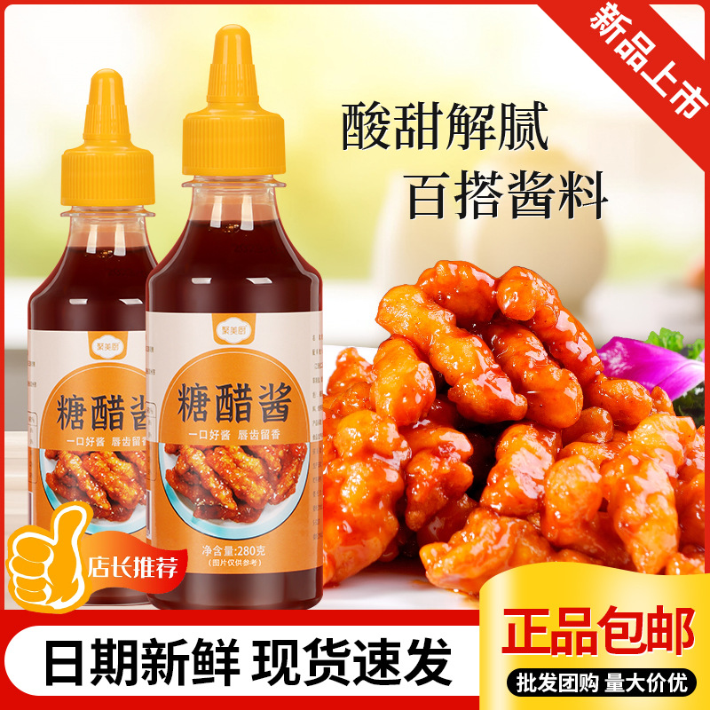 糖醋汁280g家用糖醋酱汁酸甜酱糖醋里脊鱼锅包肉调料小包糖醋排骨