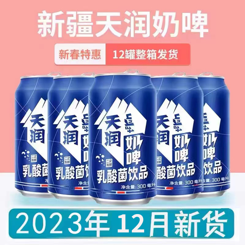 新疆特产奶啤300ml*12罐装易拉罐饮料整箱酸奶非啤酒饮品包邮