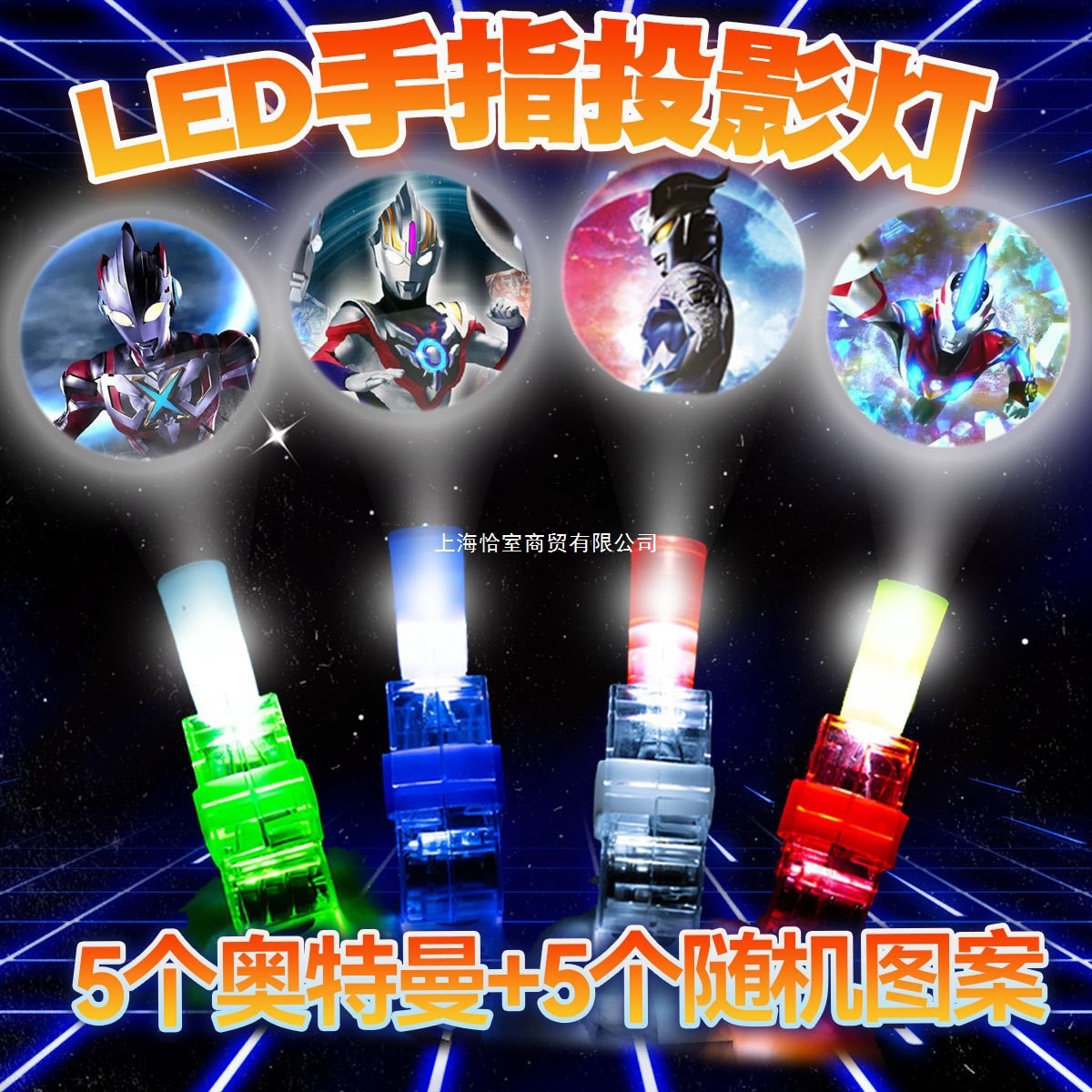 奥特曼手指投影灯发光七彩戒指儿童玩具夜市摆地摊地推男孩小礼物